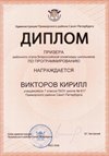 2025-2026 Викторов Кирилл 7л1 РО ИКТ (Бахматова С.В.)